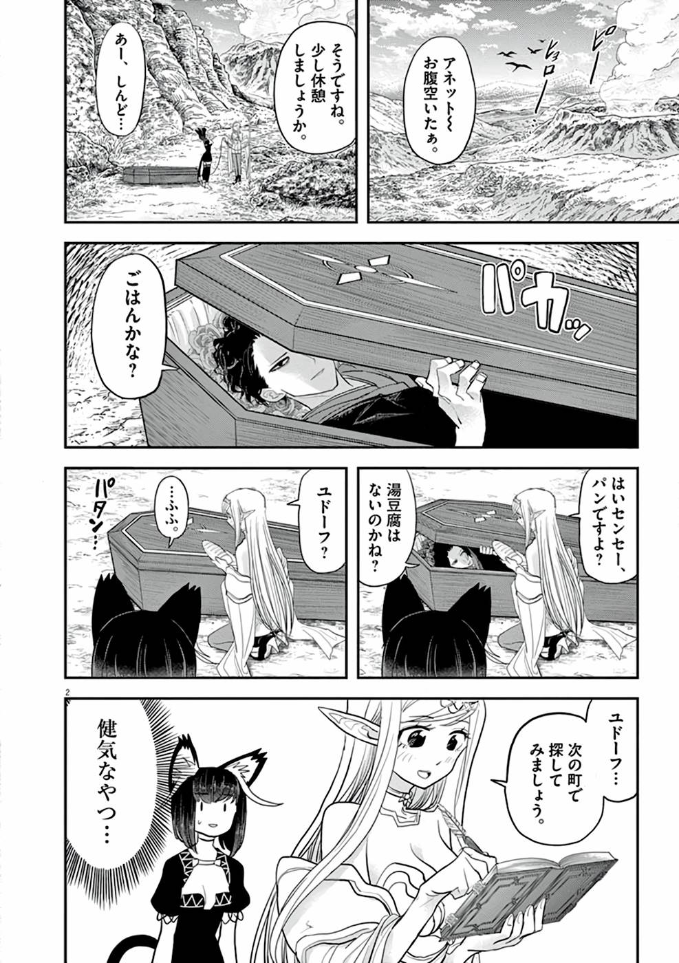 Isekai Shikkaku - Chapter 4 - Page 2